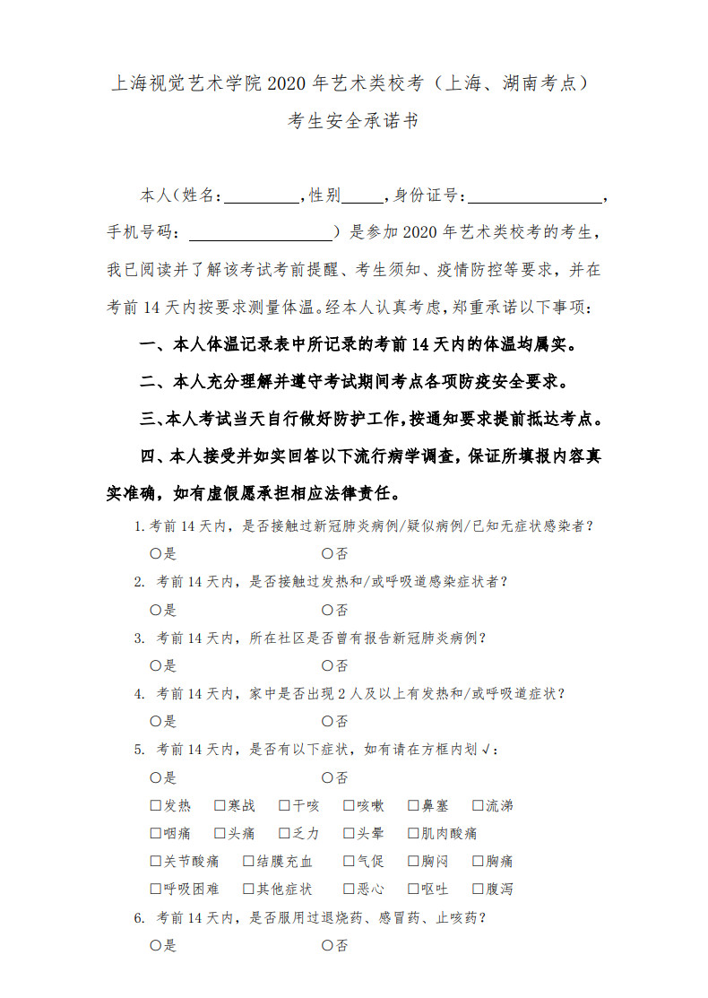 2020年上海視覺(jué)藝術(shù)學(xué)院上海、湖南考點(diǎn)校考復(fù)試、三試溫馨小貼士