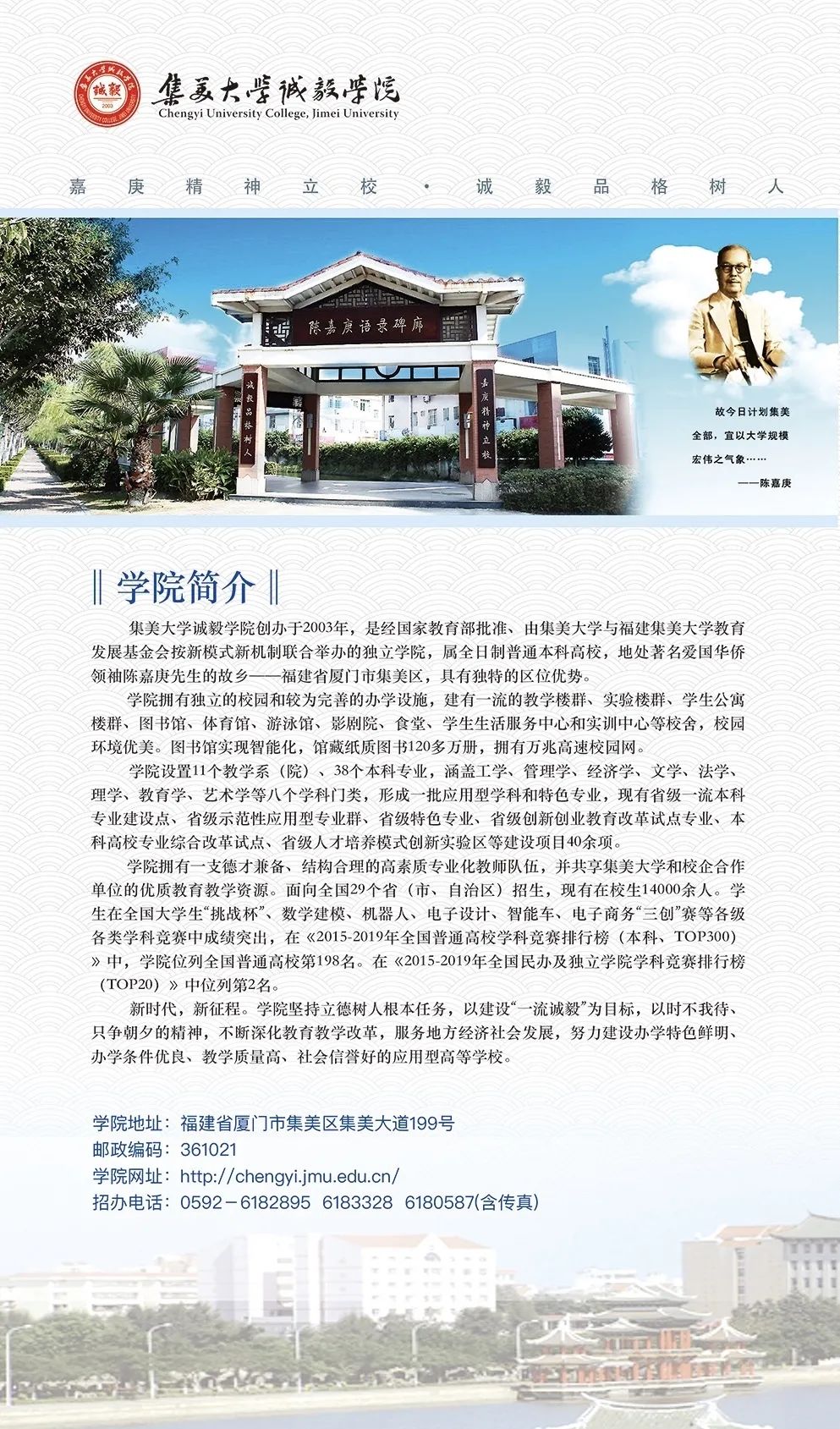 2020年集美大学诚毅学院招生简章