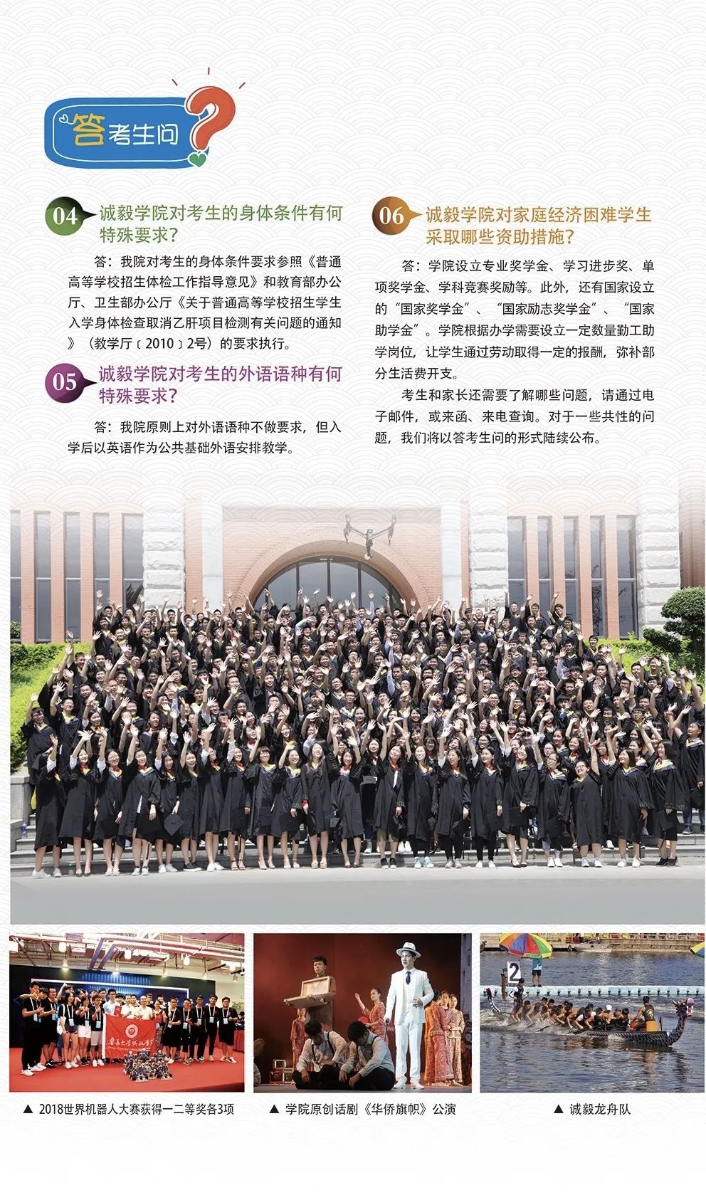 2020年集美大学诚毅学院招生简章