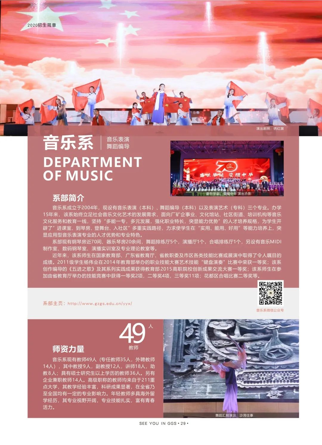 2020年广州工商学院招生简章