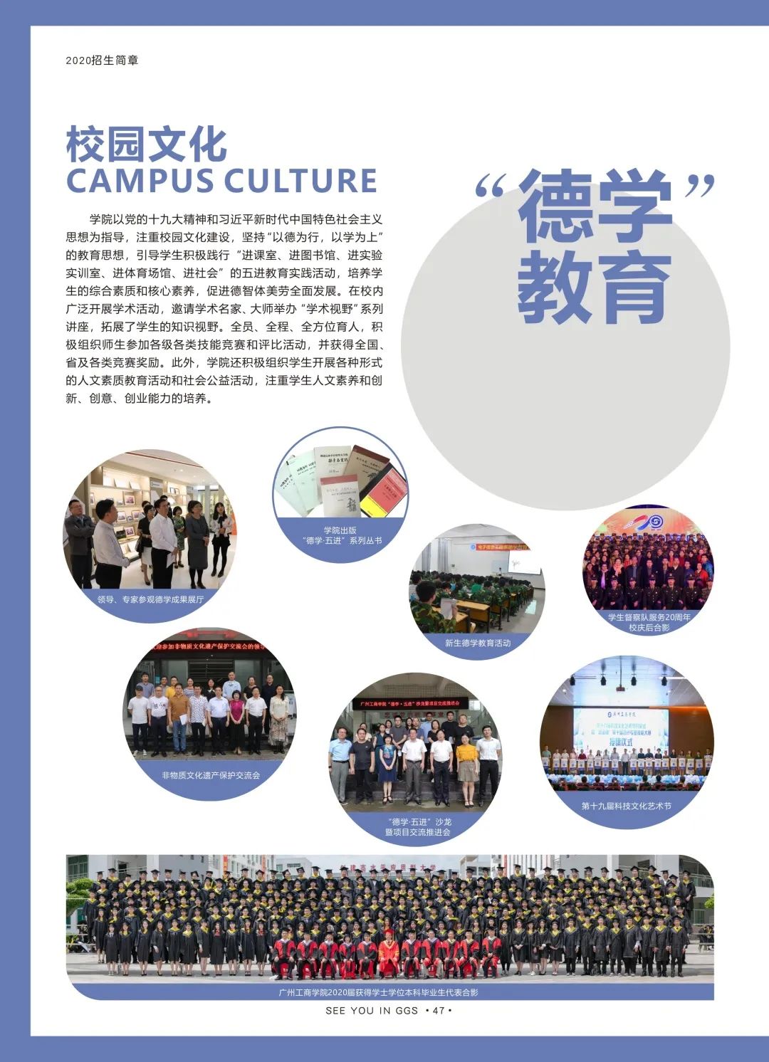2020年广州工商学院招生简章