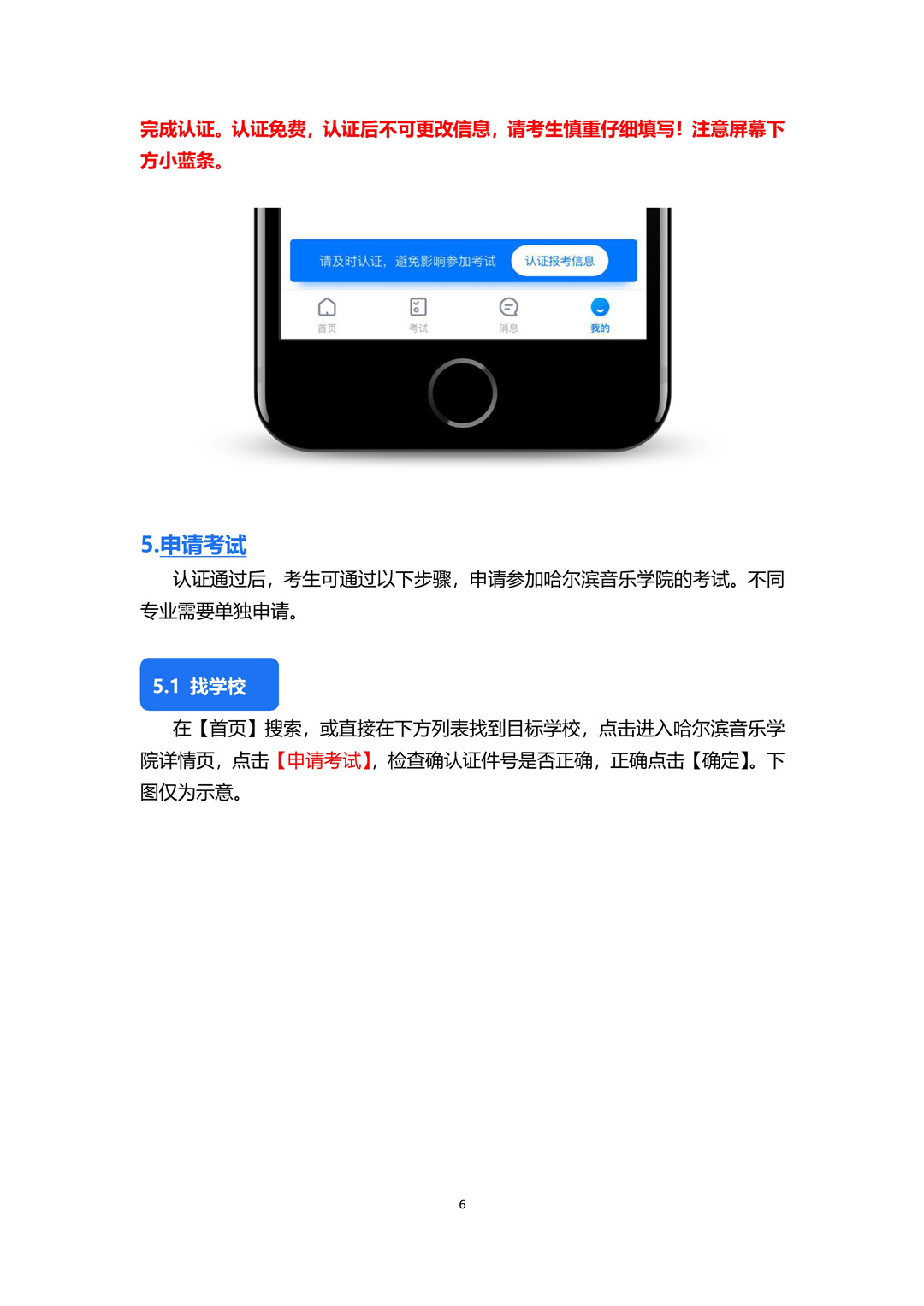 2020年哈爾濱音樂學院本科音樂學和作曲與作曲技術理論專業?？季€上考試須知和操作說明