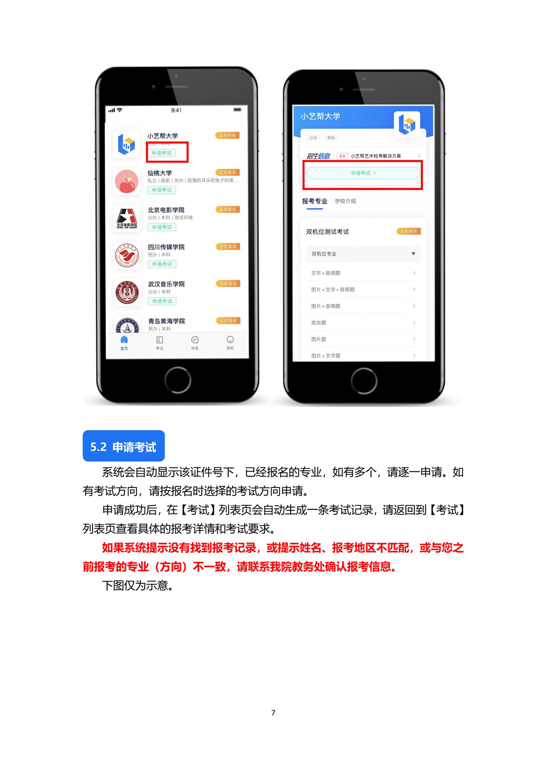 2020年哈爾濱音樂學院本科音樂學和作曲與作曲技術理論專業?？季€上考試須知和操作說明