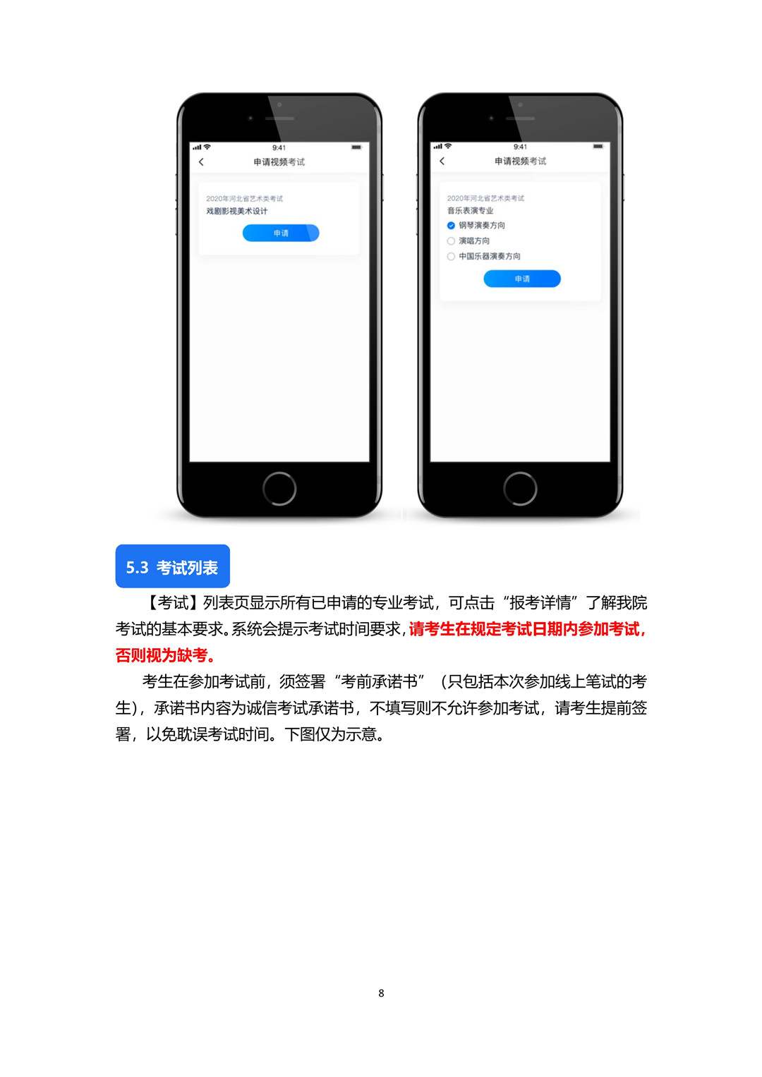 2020年哈爾濱音樂學院本科音樂學和作曲與作曲技術理論專業?？季€上考試須知和操作說明