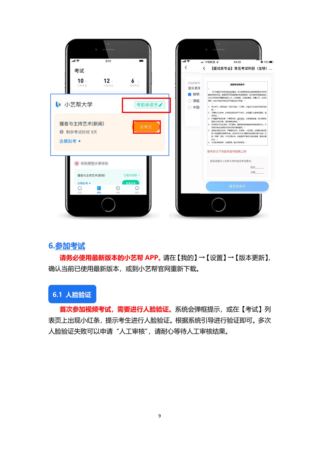 2020年哈爾濱音樂學院本科音樂學和作曲與作曲技術理論專業?？季€上考試須知和操作說明