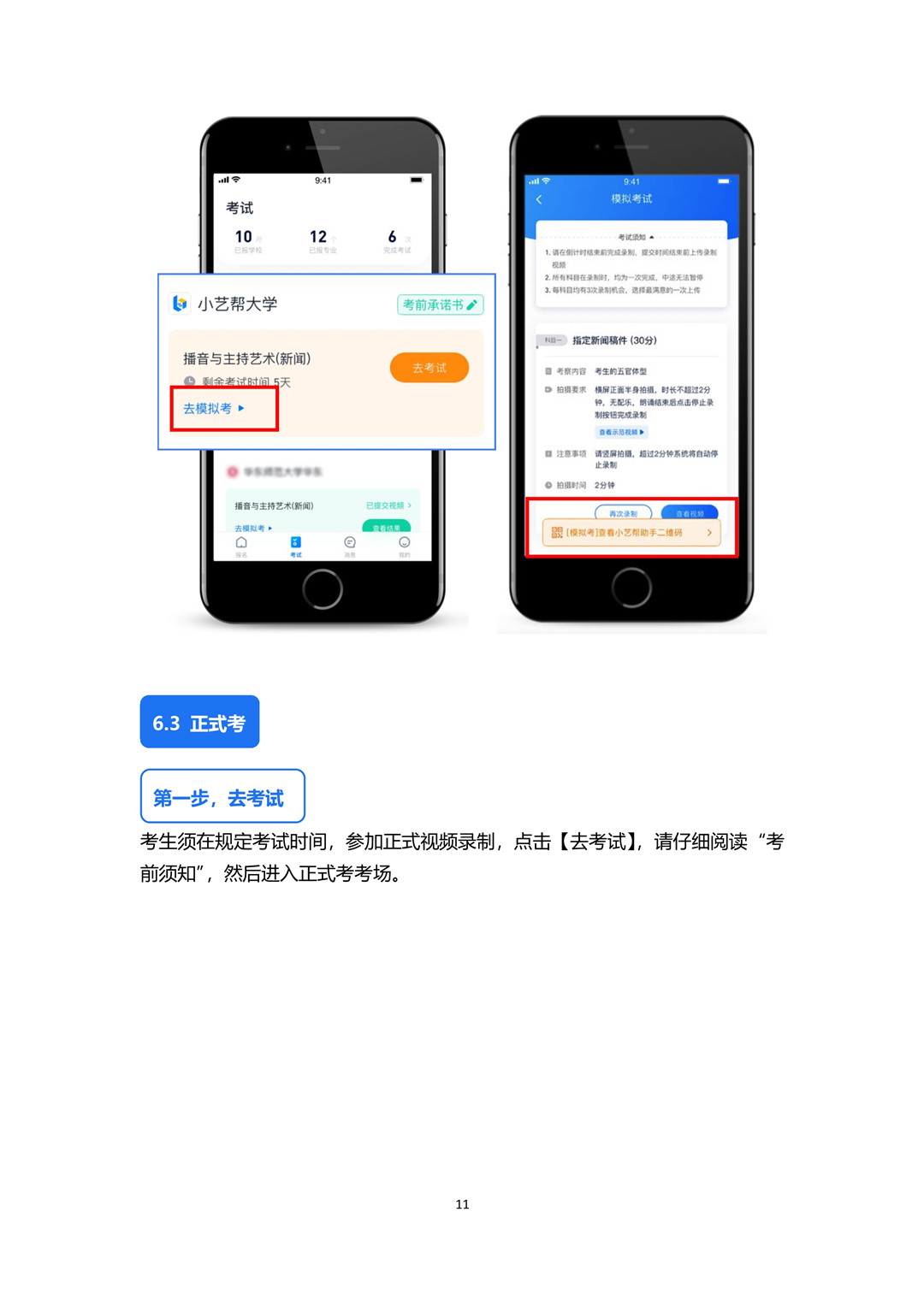 2020年哈爾濱音樂學院本科音樂學和作曲與作曲技術理論專業?？季€上考試須知和操作說明