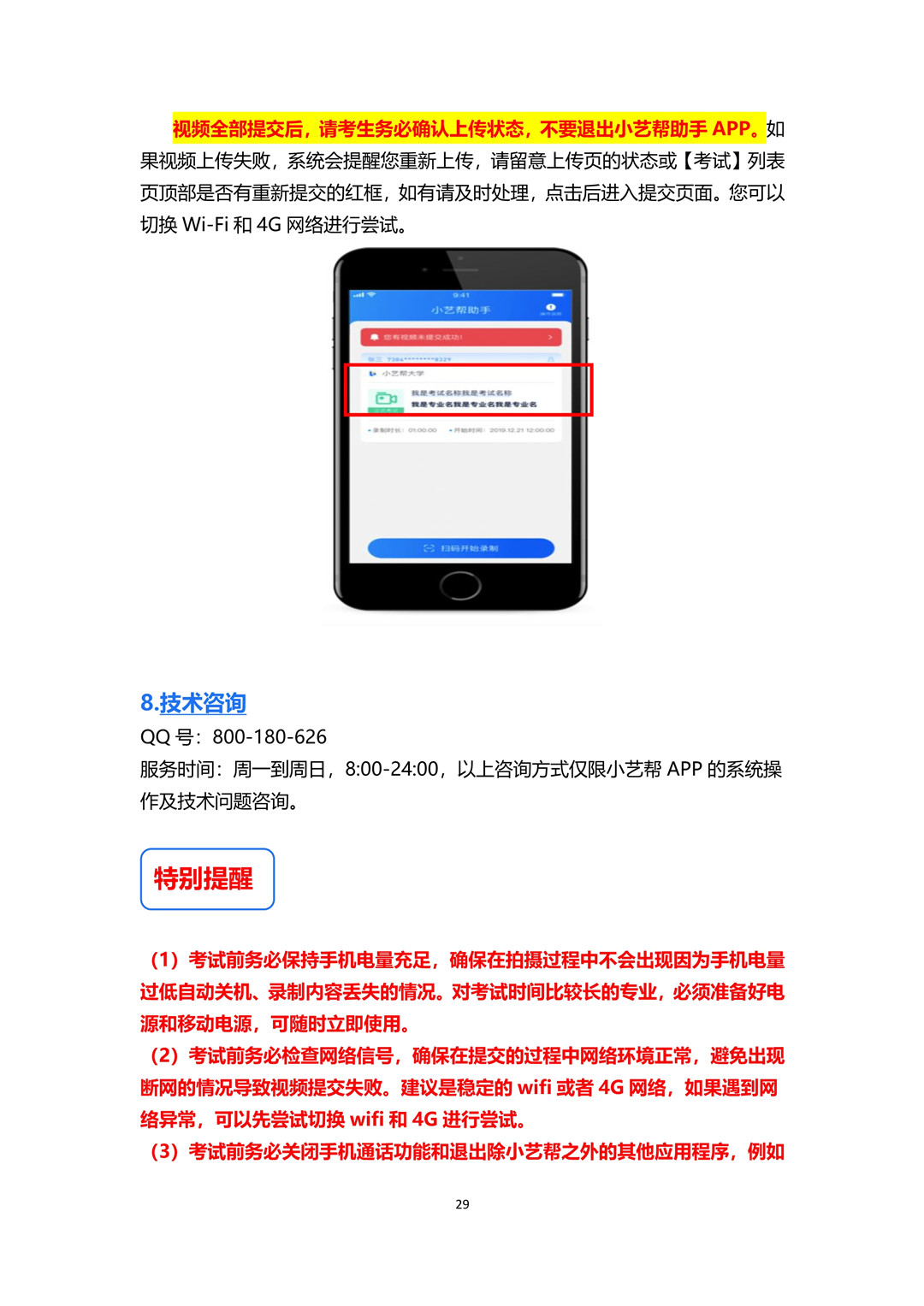 2020年哈爾濱音樂學院本科音樂學和作曲與作曲技術理論專業?？季€上考試須知和操作說明