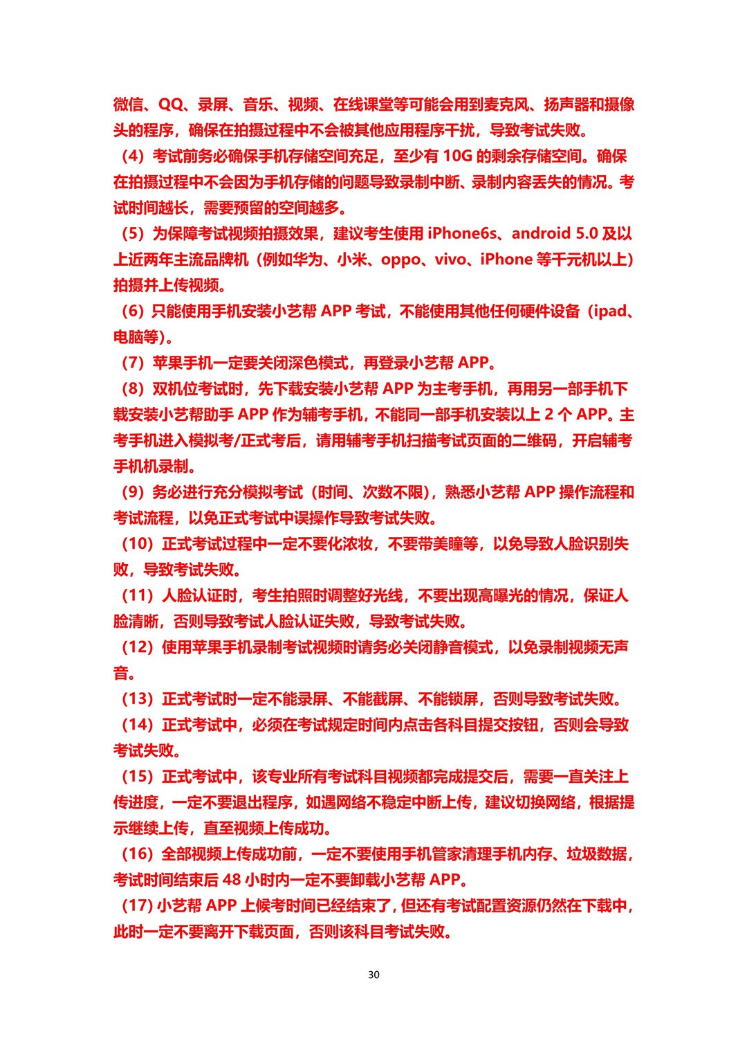 2020年哈爾濱音樂學院本科音樂學和作曲與作曲技術理論專業?？季€上考試須知和操作說明