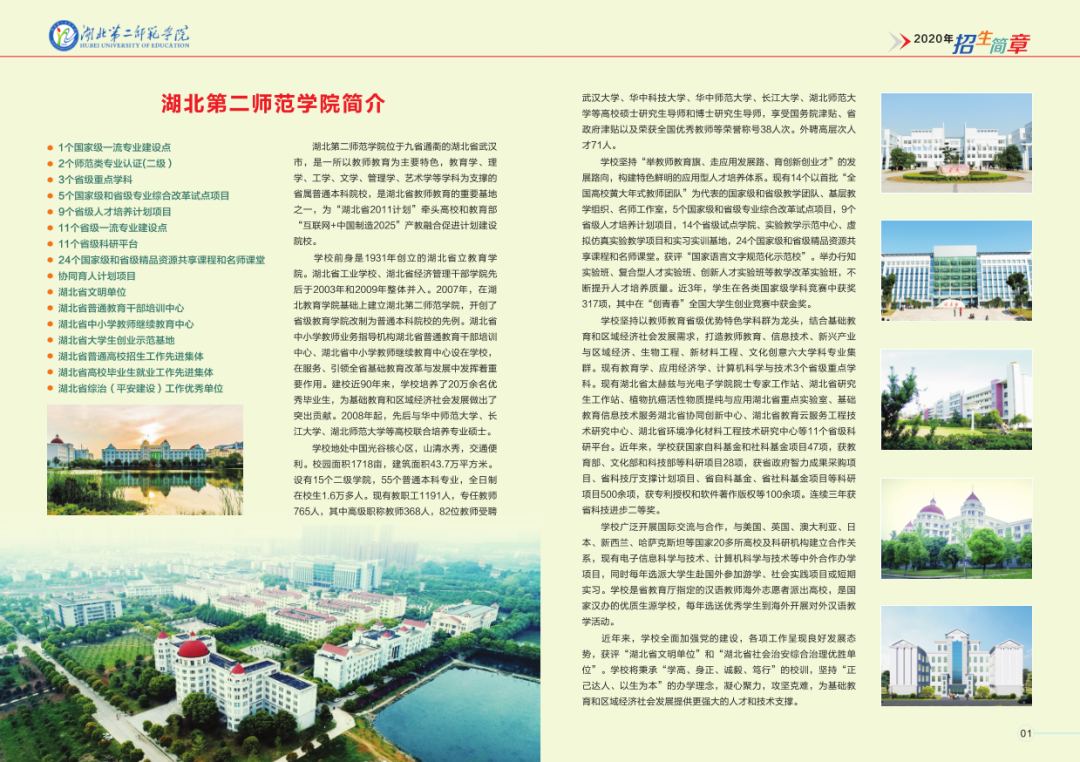 2020年湖北第二師范學(xué)院招生簡(jiǎn)章