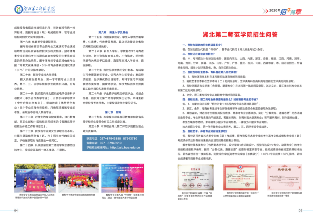 2020年湖北第二師范學(xué)院招生簡(jiǎn)章