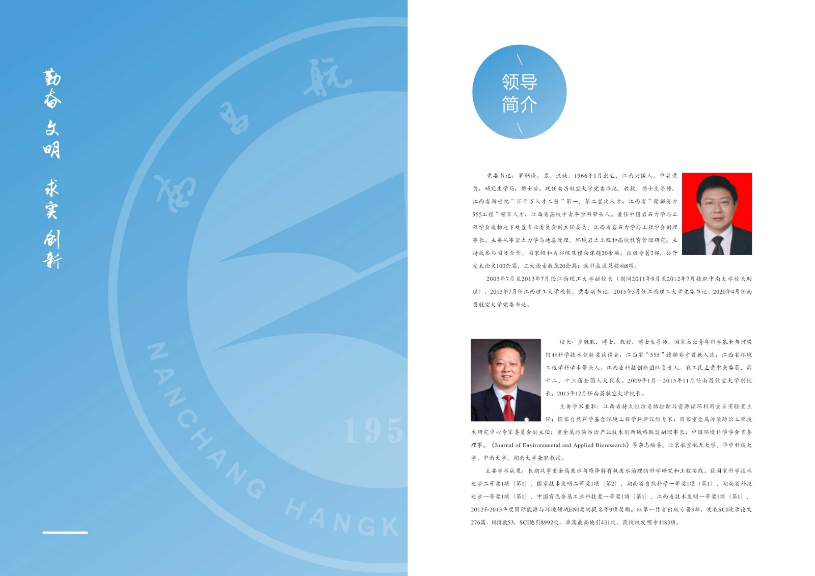 2020年南昌航空大學招生簡章