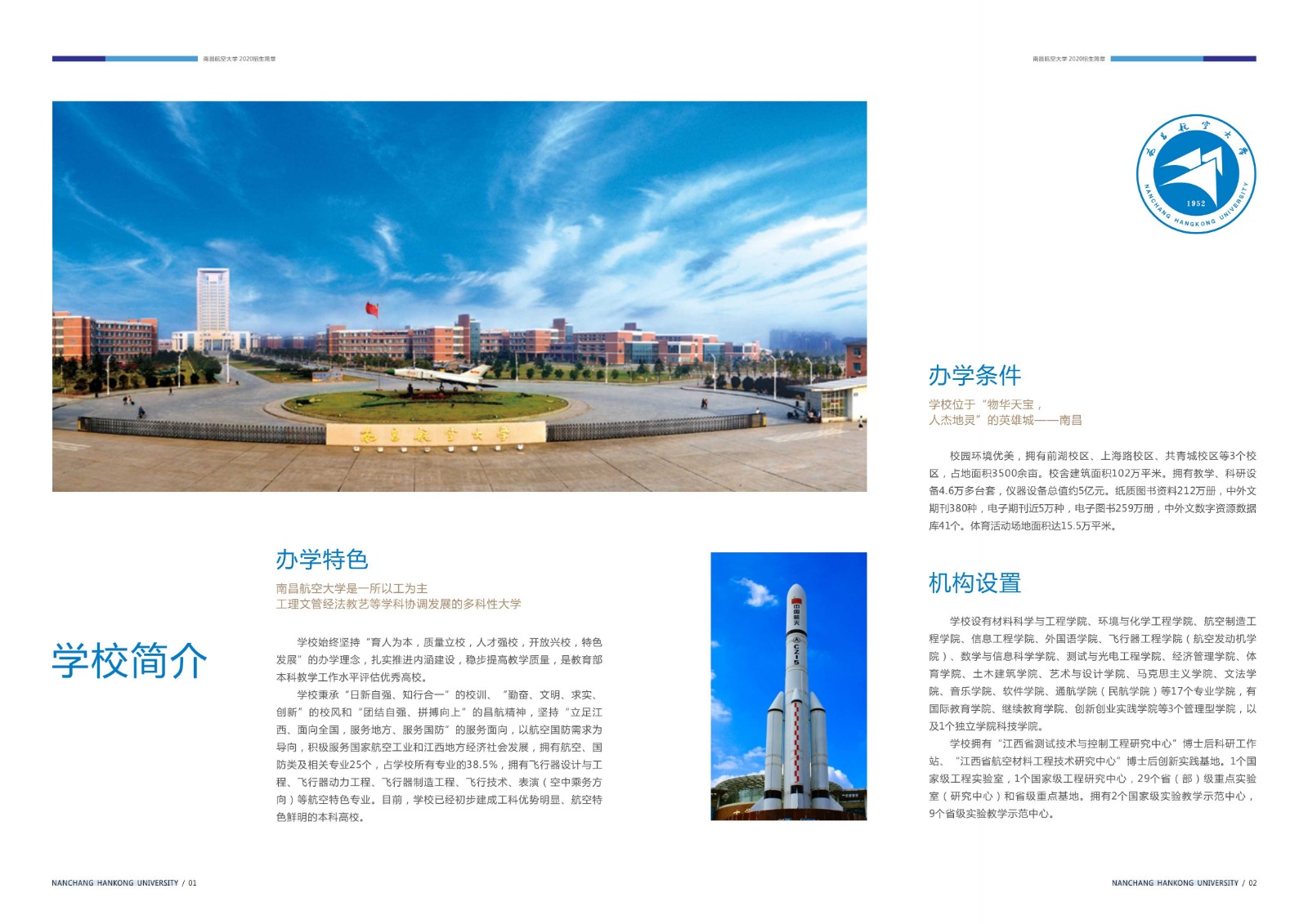 2020年南昌航空大學招生簡章