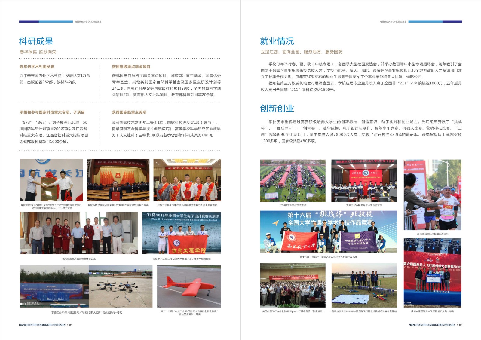 2020年南昌航空大學招生簡章