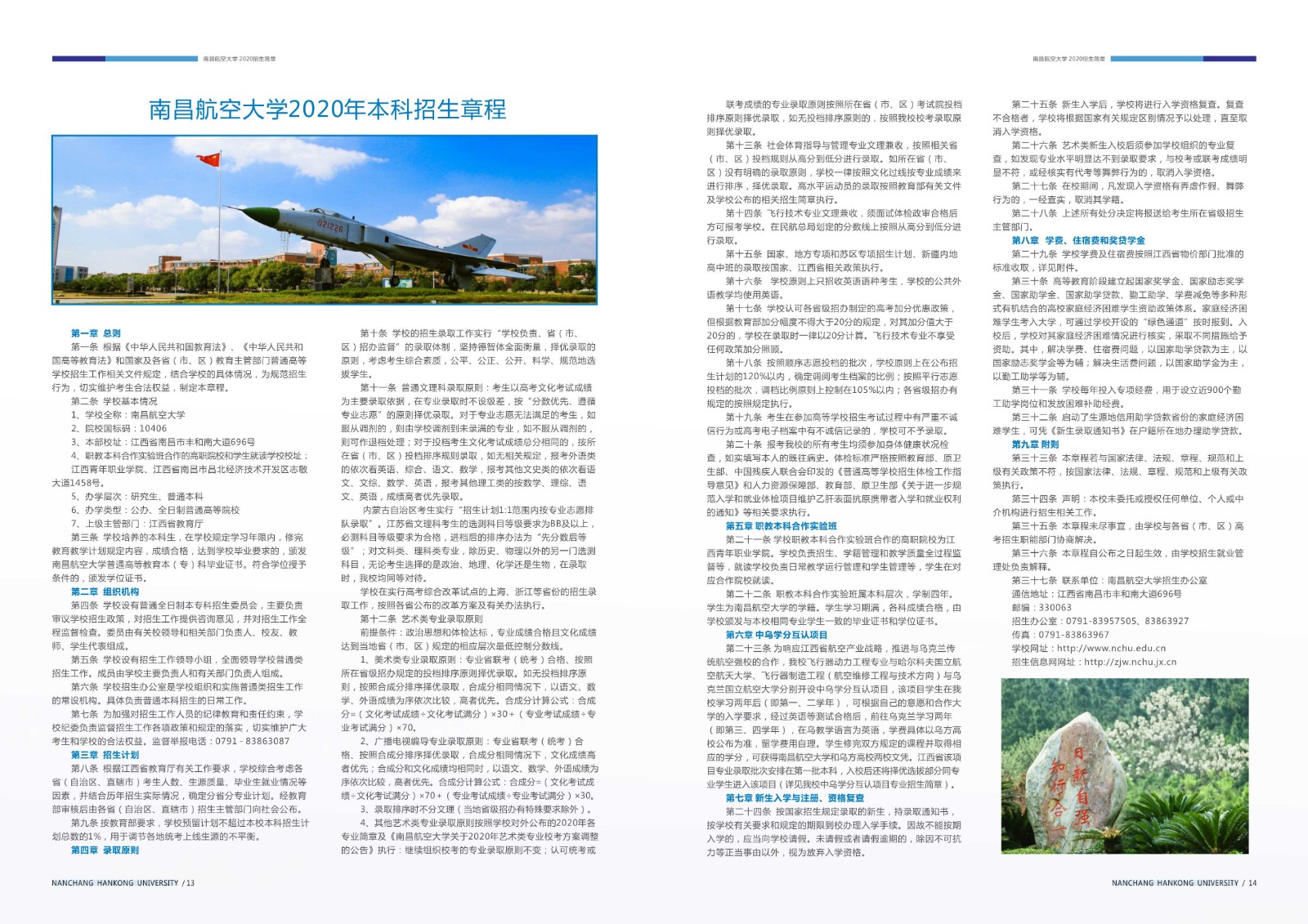 2020年南昌航空大學招生簡章