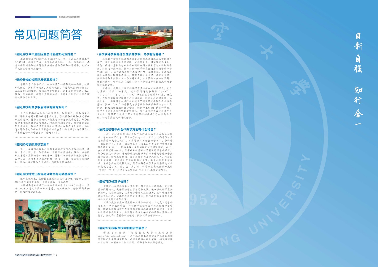 2020年南昌航空大學招生簡章