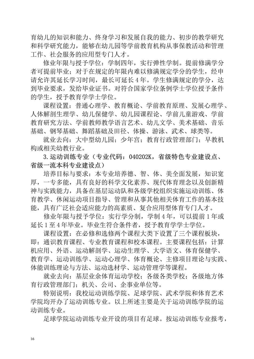 2020年廣州體育學(xué)院普通高等學(xué)校本科招生簡(jiǎn)章