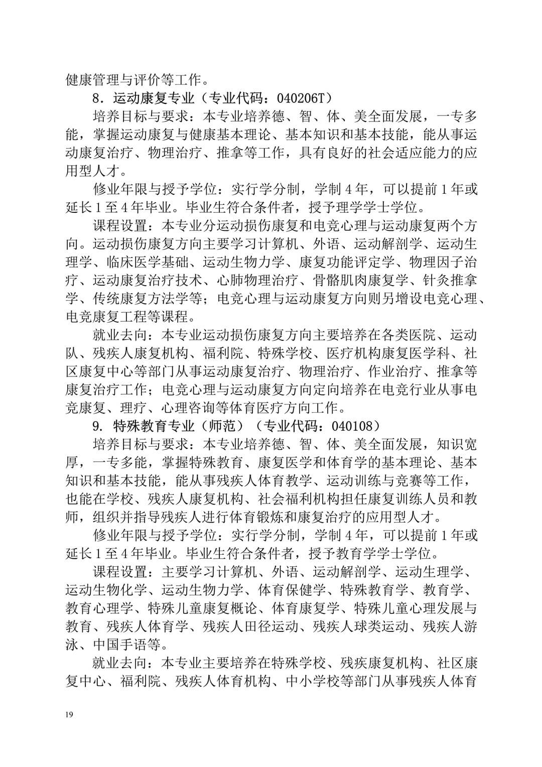 2020年廣州體育學(xué)院普通高等學(xué)校本科招生簡(jiǎn)章