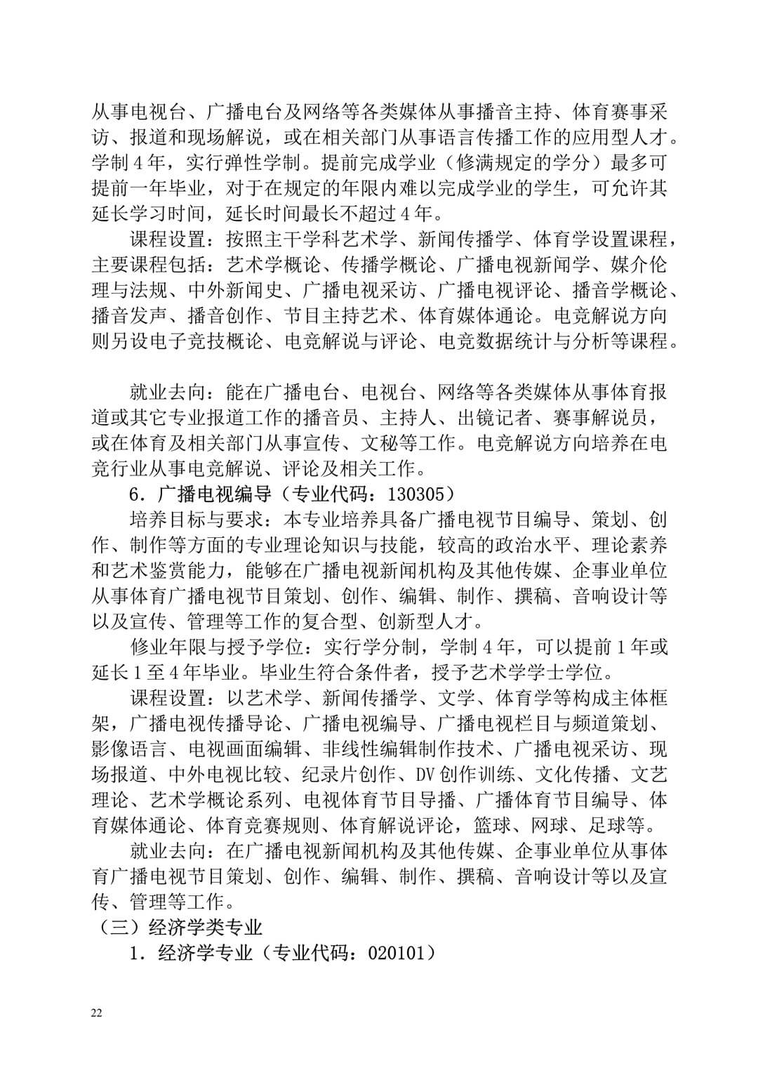 2020年廣州體育學(xué)院普通高等學(xué)校本科招生簡(jiǎn)章