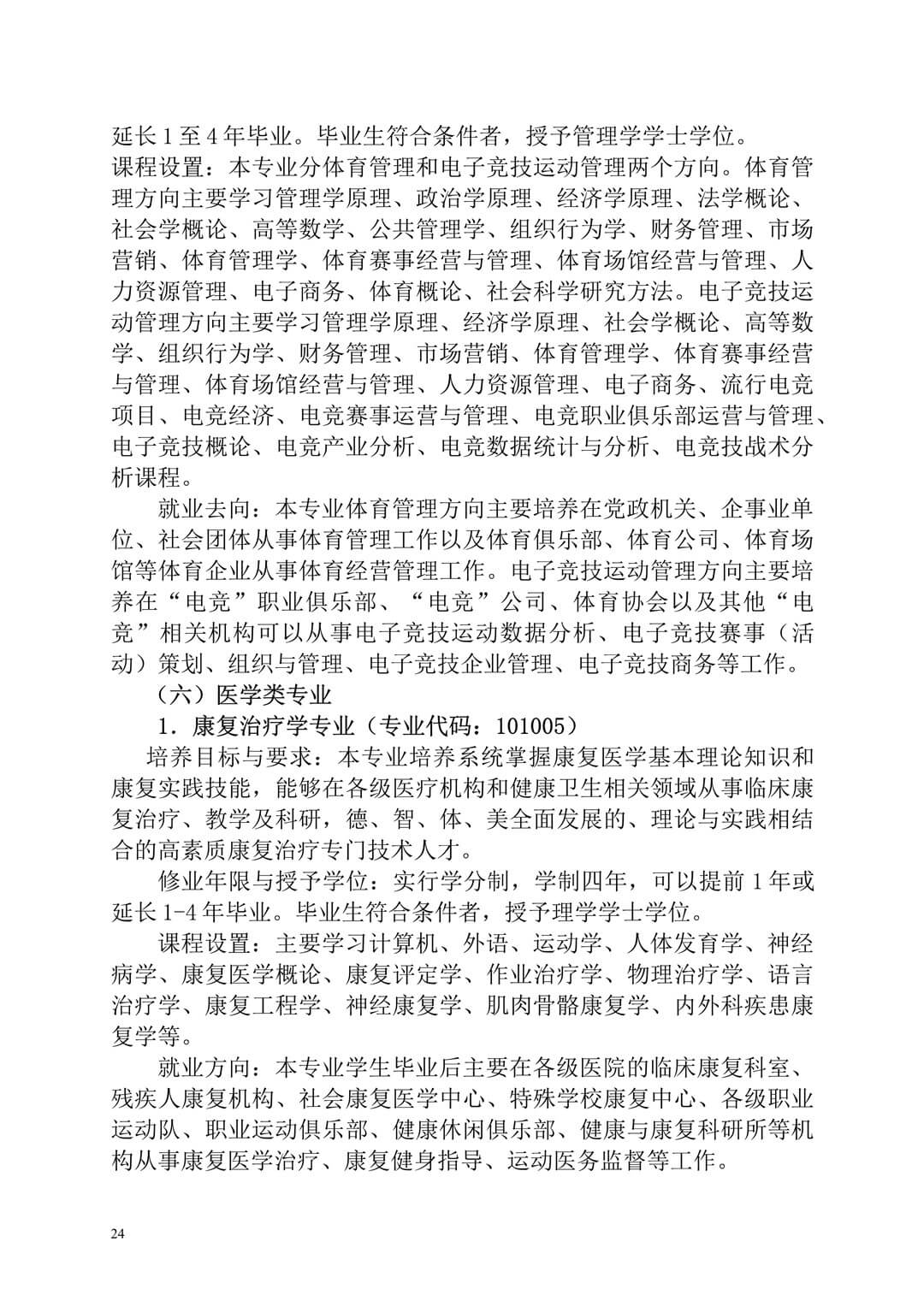 2020年廣州體育學(xué)院普通高等學(xué)校本科招生簡(jiǎn)章