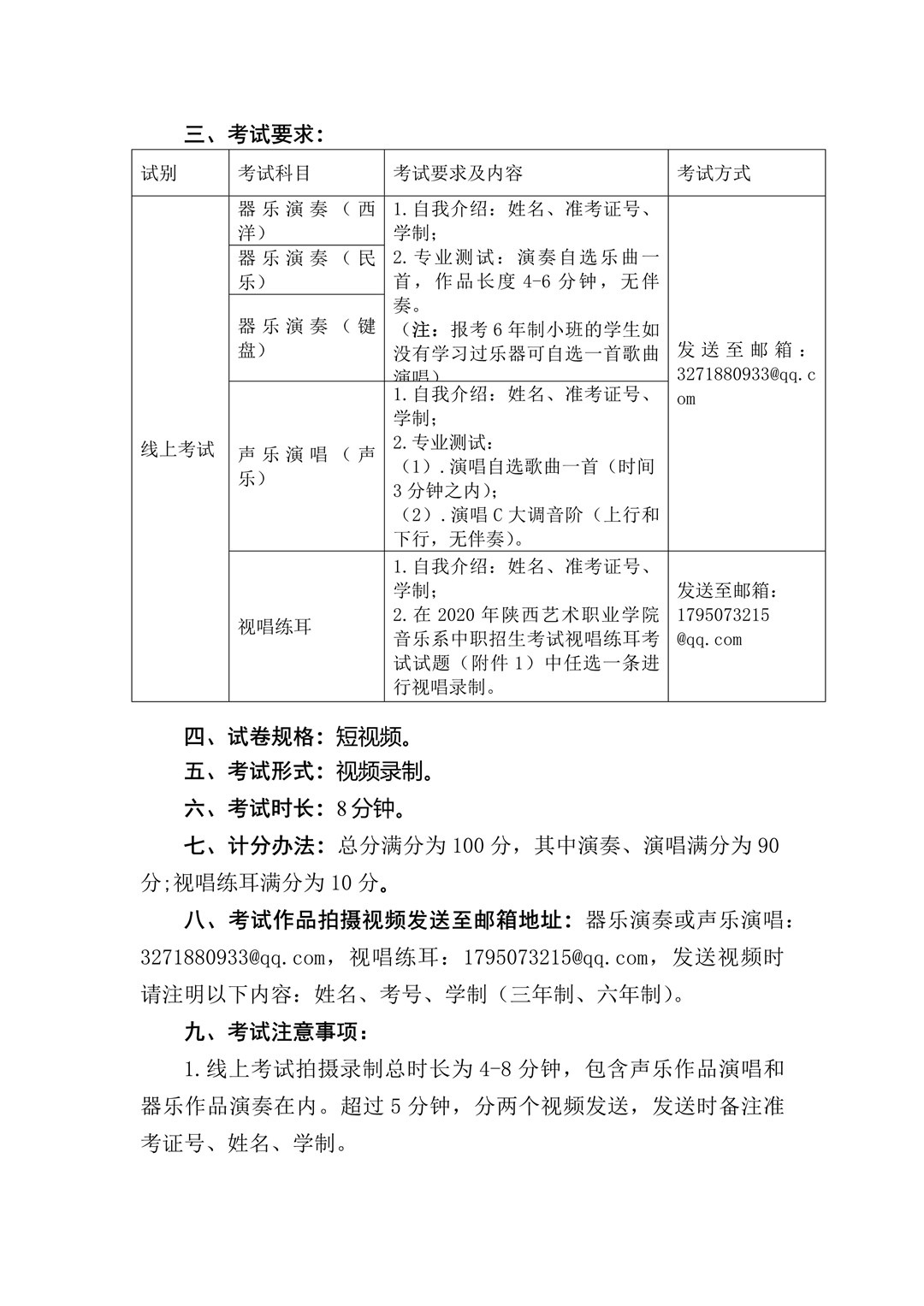 2020年陕西艺术职业学院中专第二次招生考试报名考试实施办法