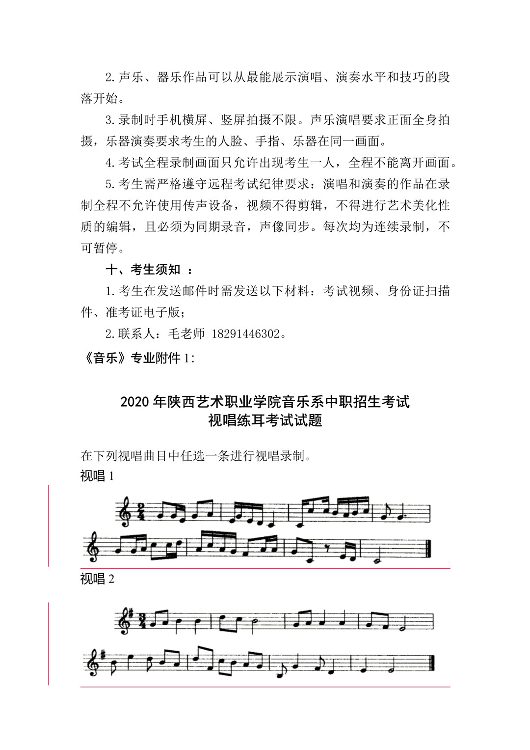 2020年陕西艺术职业学院中专第二次招生考试报名考试实施办法