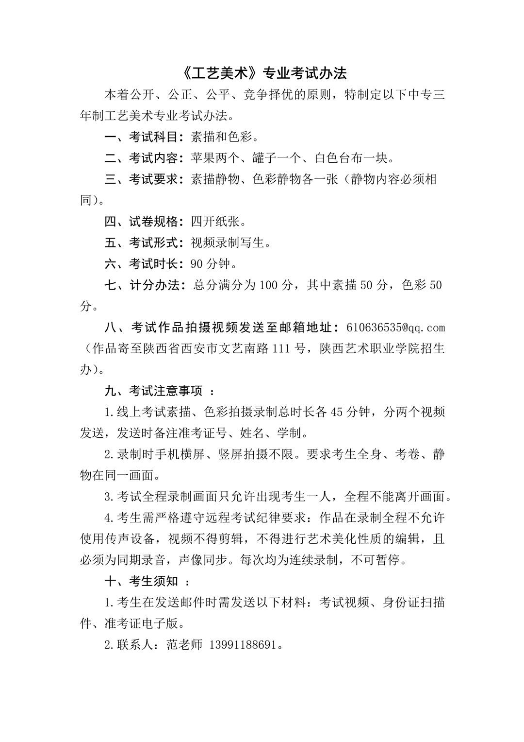 2020年陕西艺术职业学院中专第二次招生考试报名考试实施办法