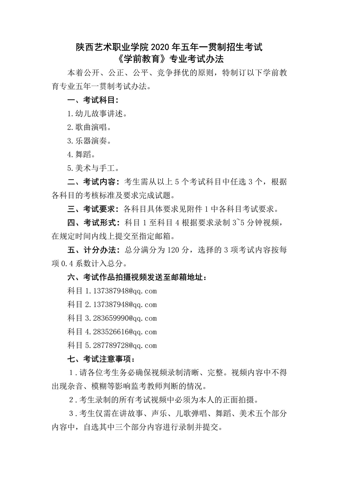 2020年陕西艺术职业学院中专第二次招生考试报名考试实施办法