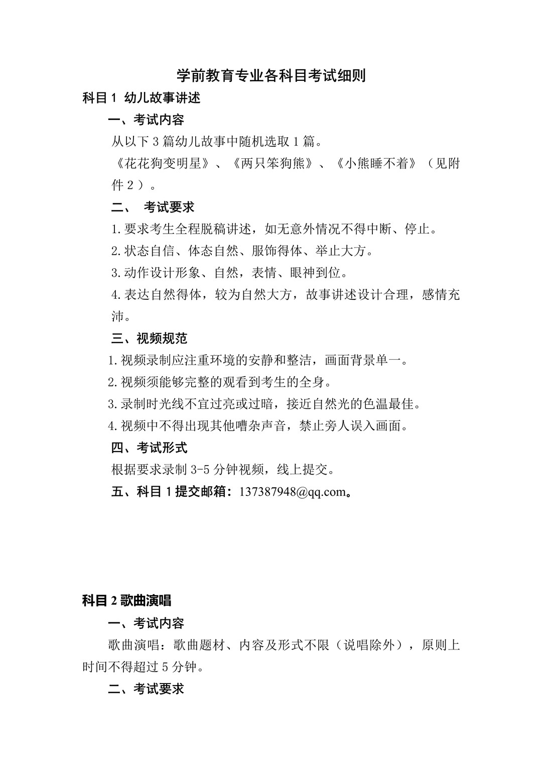 2020年陕西艺术职业学院中专第二次招生考试报名考试实施办法