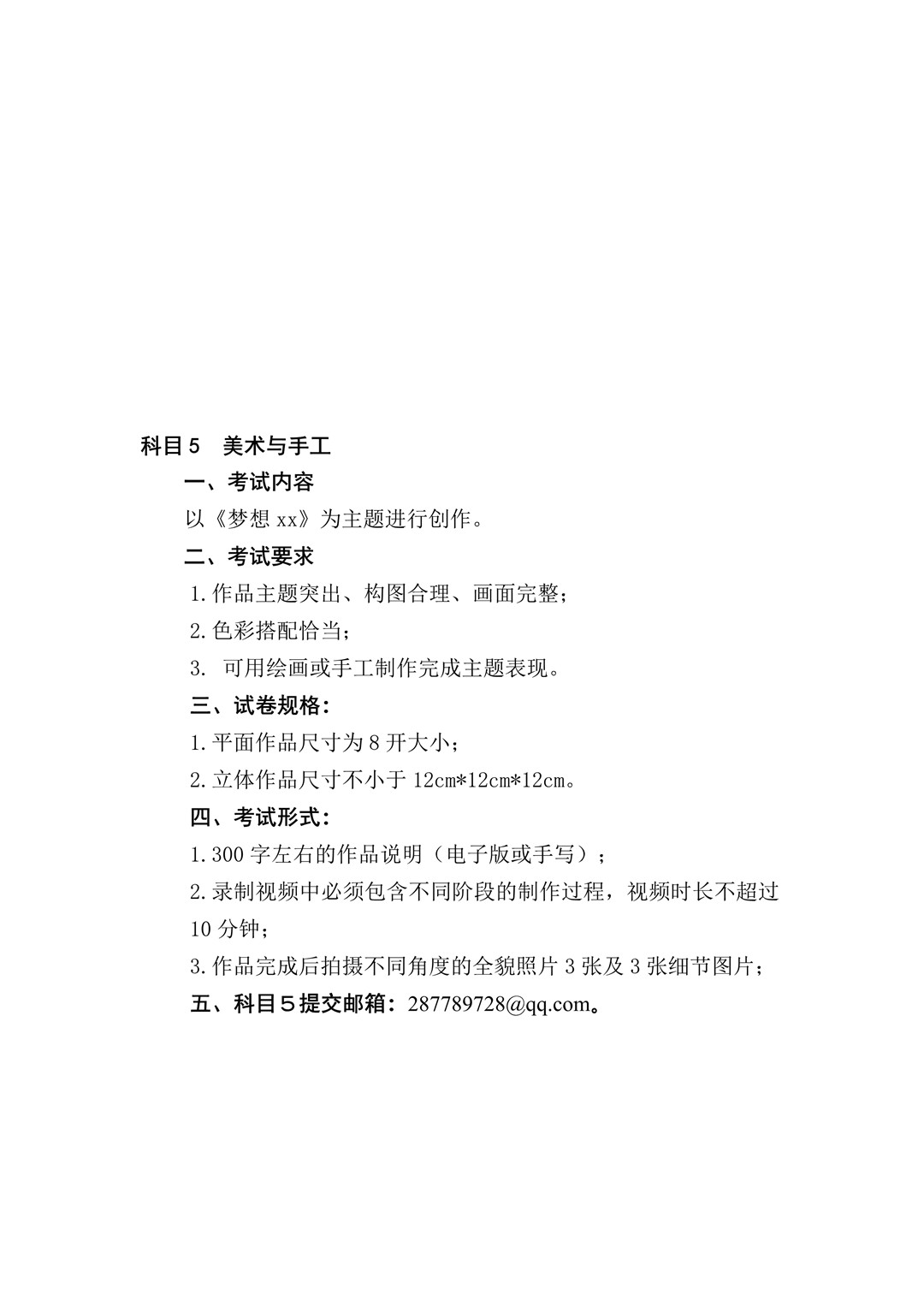 2020年陕西艺术职业学院中专第二次招生考试报名考试实施办法