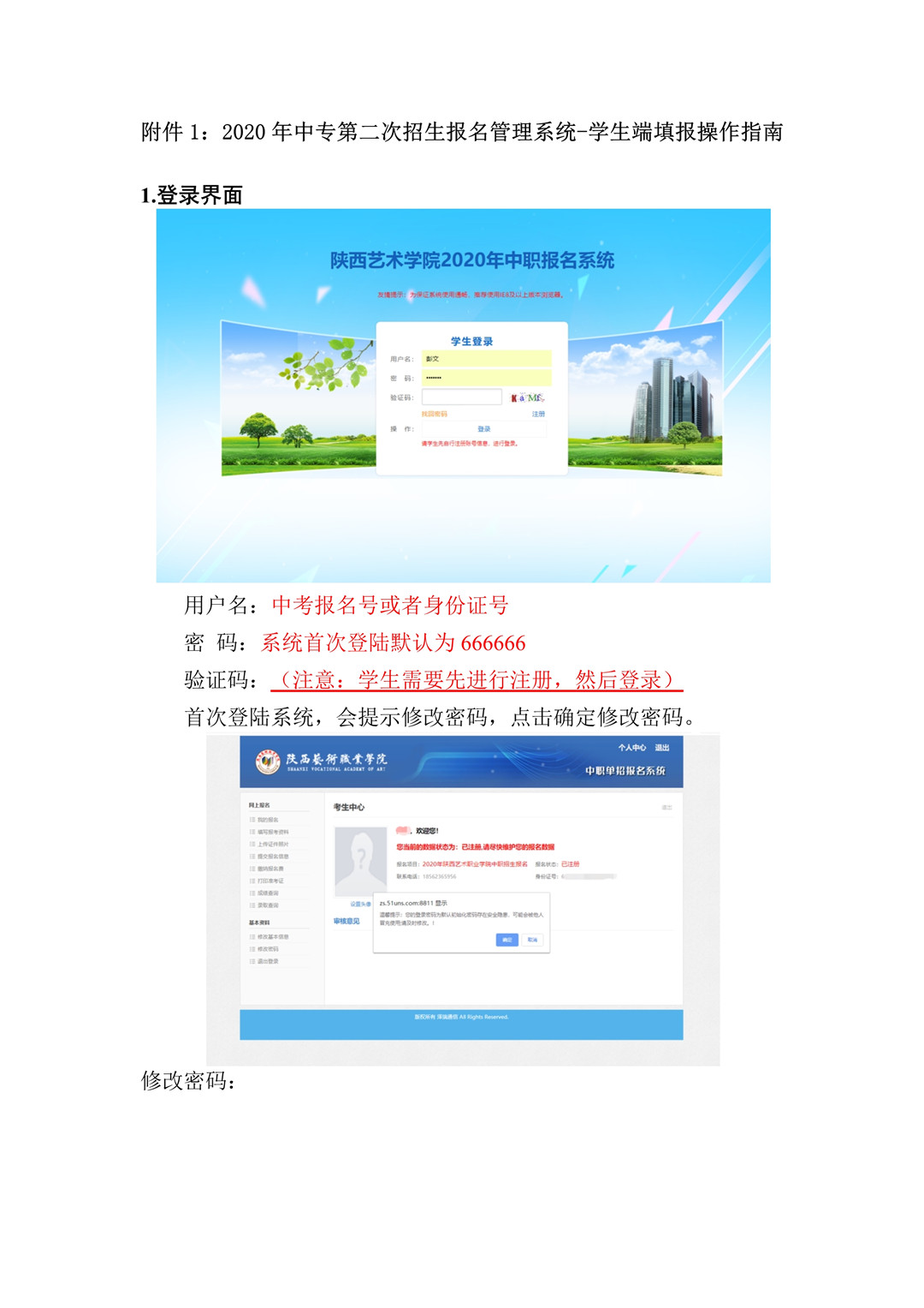 2020年陕西艺术职业学院中专第二次招生考试报名考试实施办法