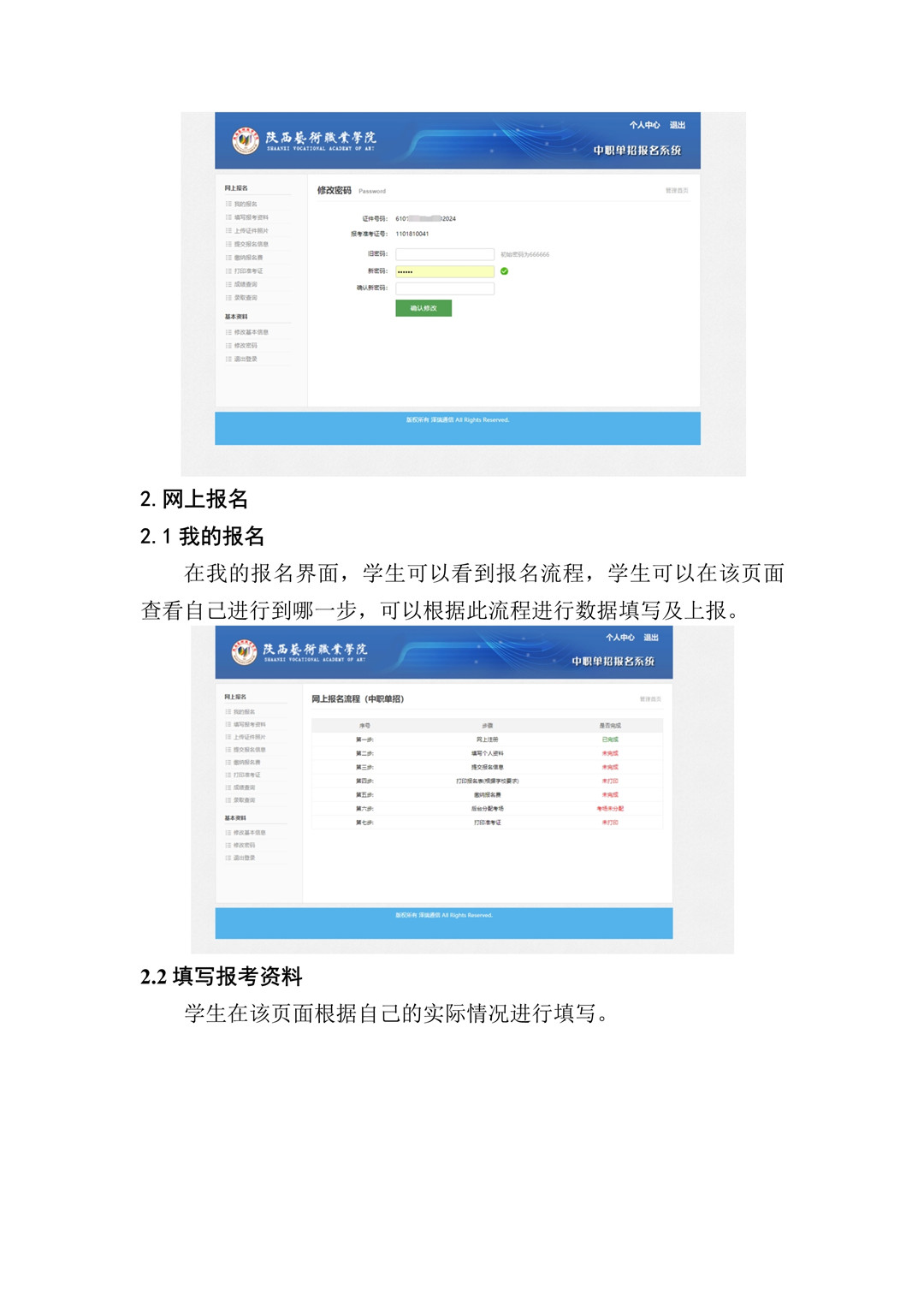 2020年陕西艺术职业学院中专第二次招生考试报名考试实施办法