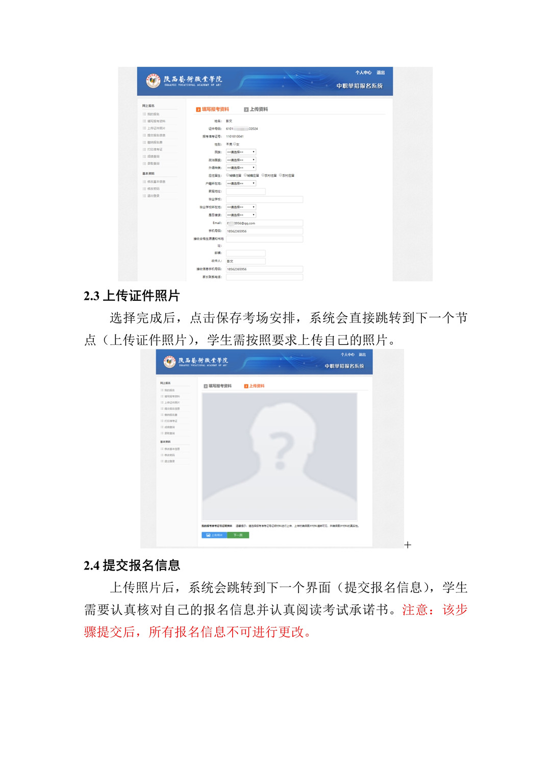 2020年陕西艺术职业学院中专第二次招生考试报名考试实施办法