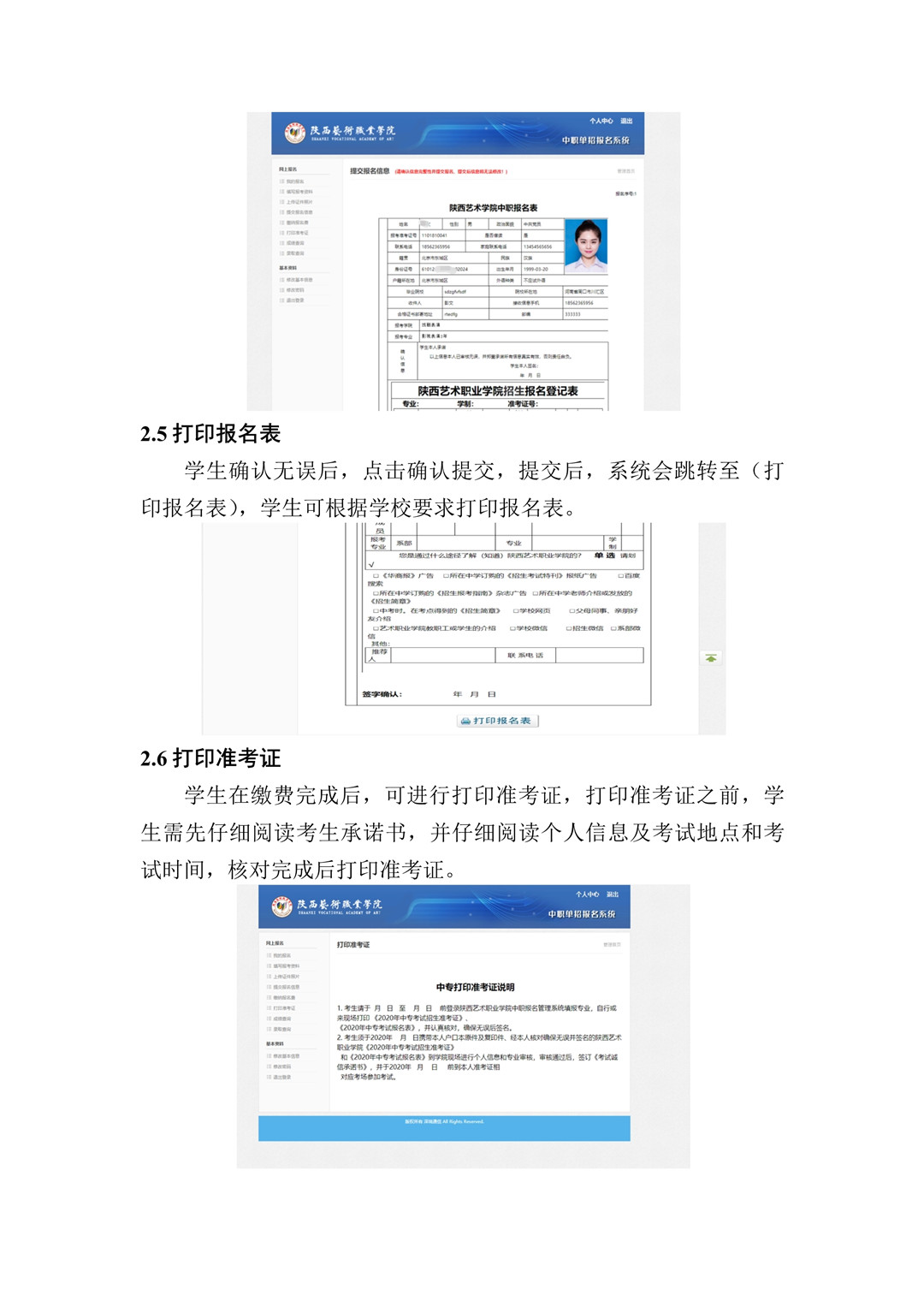 2020年陕西艺术职业学院中专第二次招生考试报名考试实施办法
