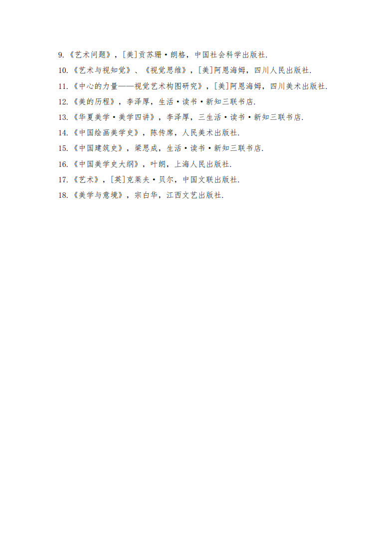 2021年上海戏剧学院硕士学位研究生招生简章、专业目录及参考书目