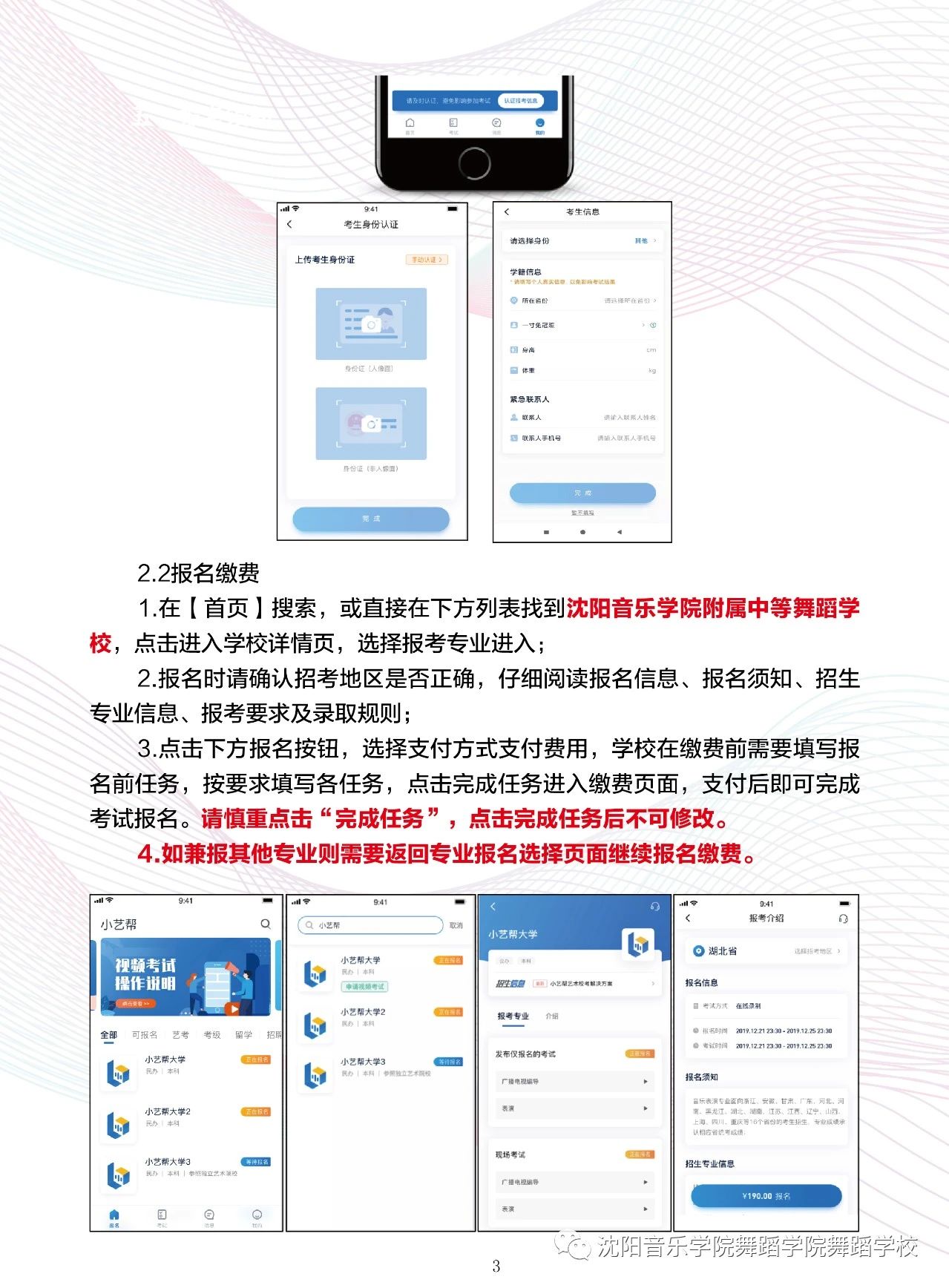 2021年沈阳音乐学院附属中等舞蹈学校招生考试小艺帮APP2.0版本用户操作手册