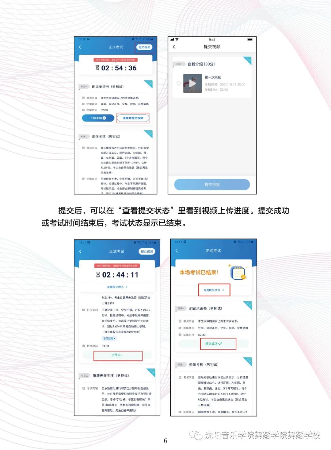 2021年沈阳音乐学院附属中等舞蹈学校专业考试样例视频及操作手册