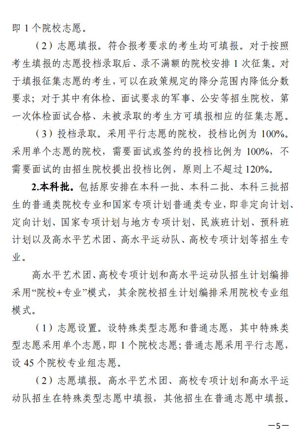 关于印发《湖南省2021年普通高校招生文化考试安排和录取工作实施方案》的通知