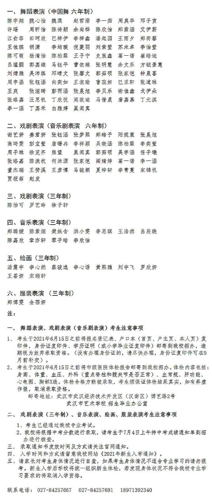 2021年武汉市艺术学校招生拟录取名单（第一批）