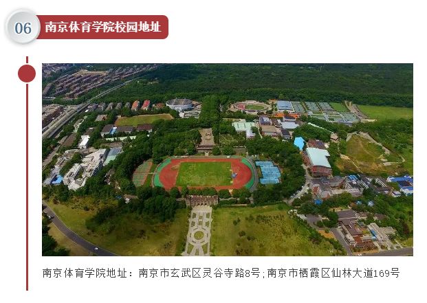 国标舞专业名校推荐之【南京体育学院】，舞研独家解析！