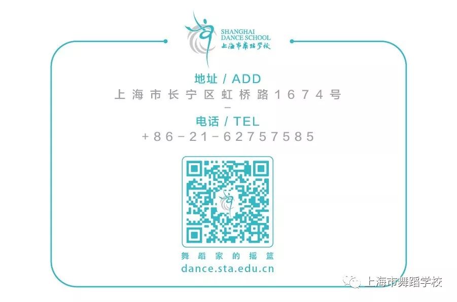 2021年上海市舞蹈学校（上海戏剧学院附属舞蹈学校）招生考试参加总复试名单