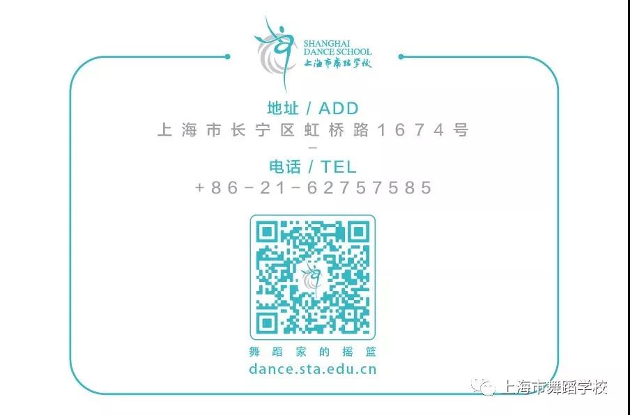 2021年上海市舞蹈學校（上海戲劇學院附屬舞蹈學校）招生考試重要通知