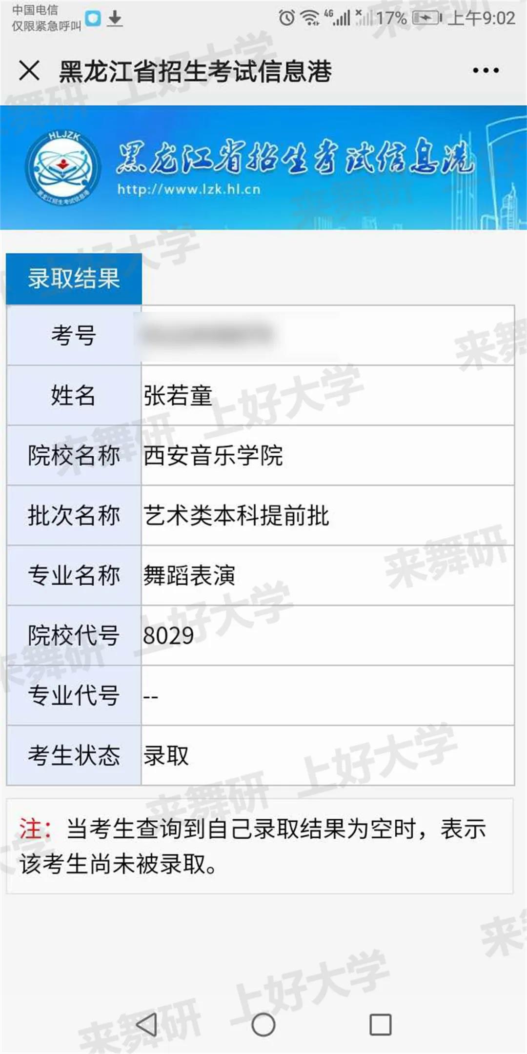 舞研藝考黑龍江省20屆張若童同學(xué)成功考入西安音樂(lè)學(xué)院！