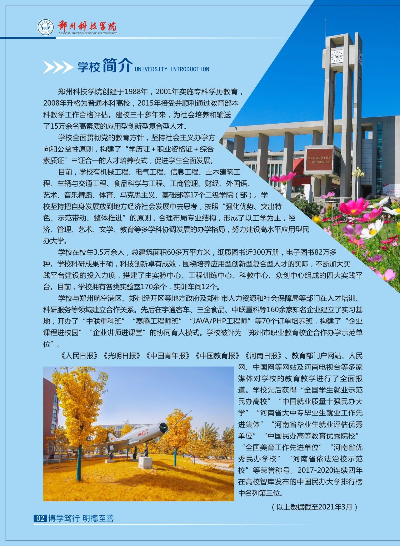 2021年郑州科技学院招生简章