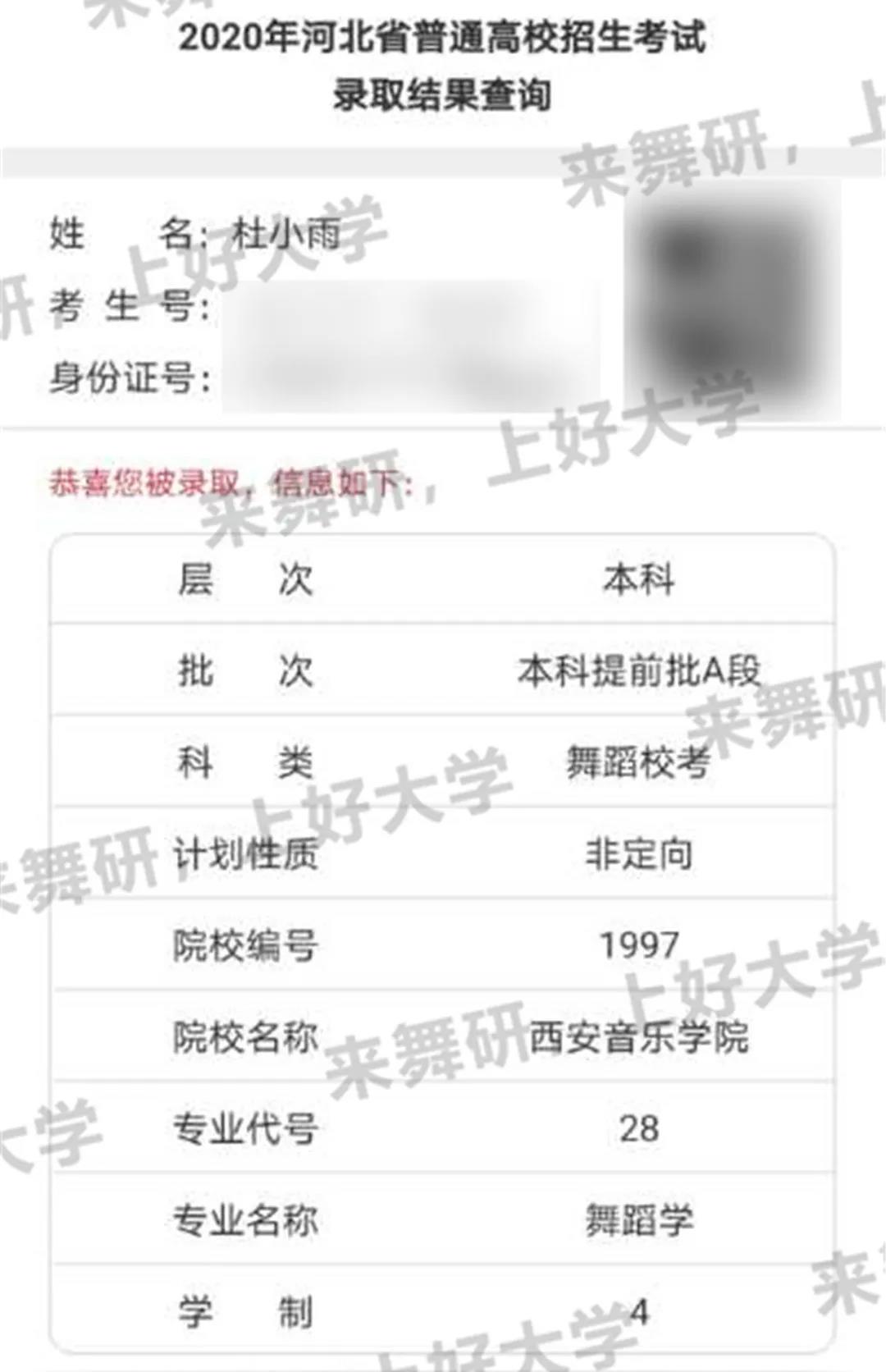 舞研藝考河北省20屆杜小雨同學(xué)成功考入西安音樂學(xué)院！