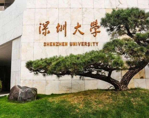 2021年深圳大学夏季高考招生章程