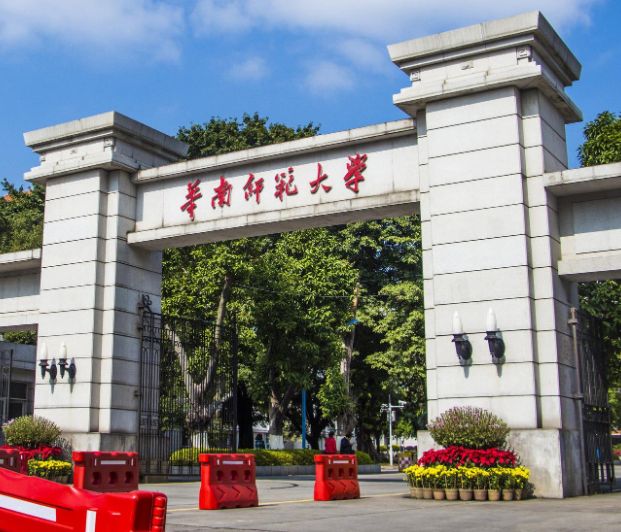 2021年华南师范大学夏季高考招生章程