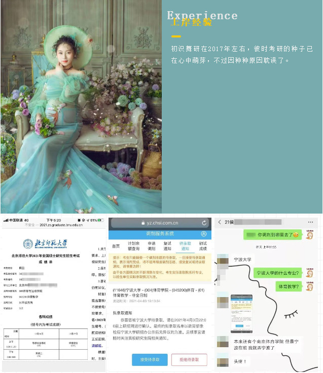 不将就！谁说宝妈不能考研？舞研候学姐双线作战，成功上岸宁波大学