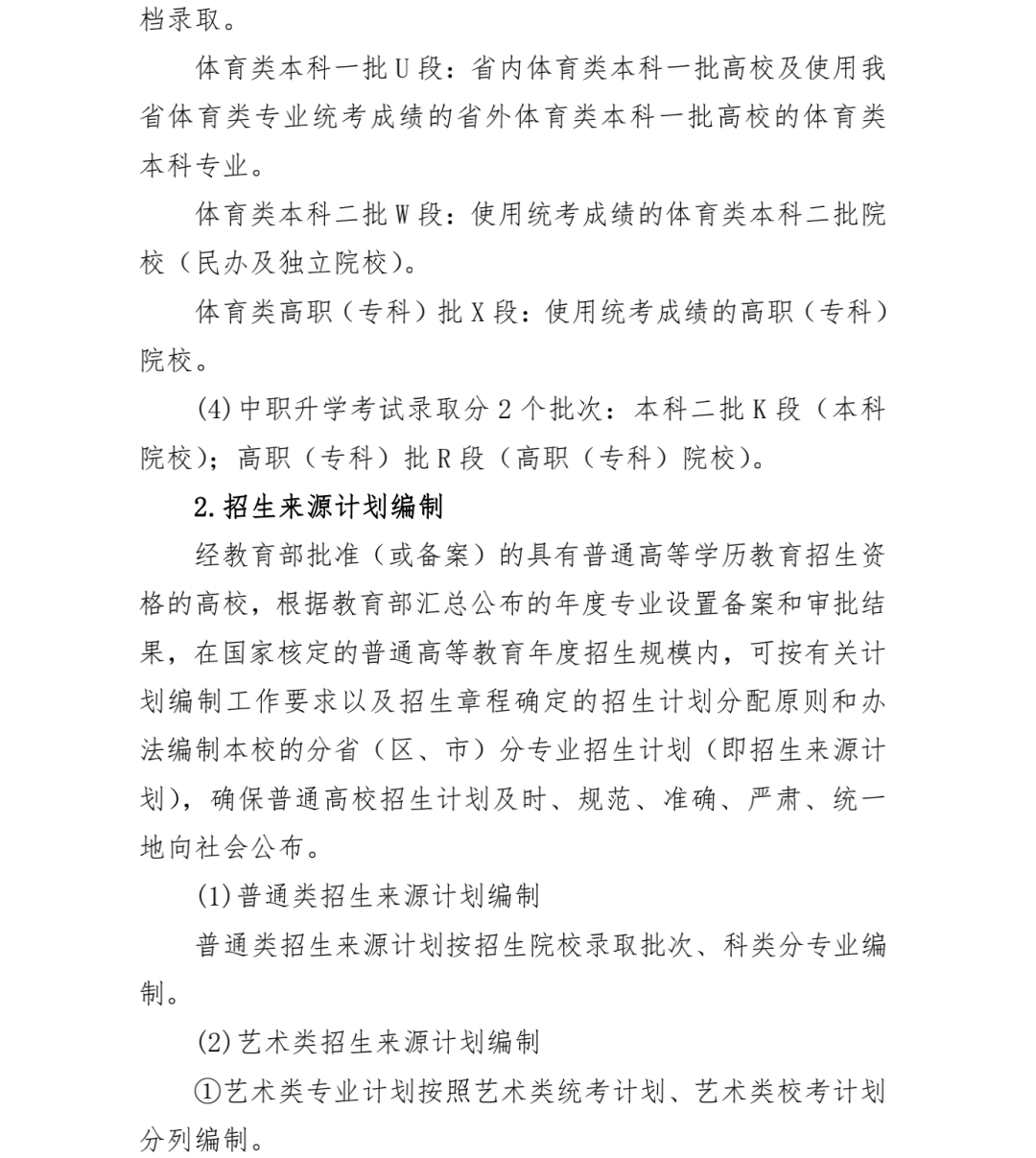 关于做好 2021 年甘肃省普通高等学校招生工作的通知来啦！