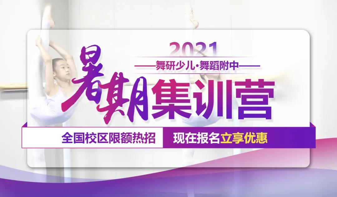 暑期集訓折扣倒計時！讓孩子接受更專業(yè)的訓練 贏在暑期！