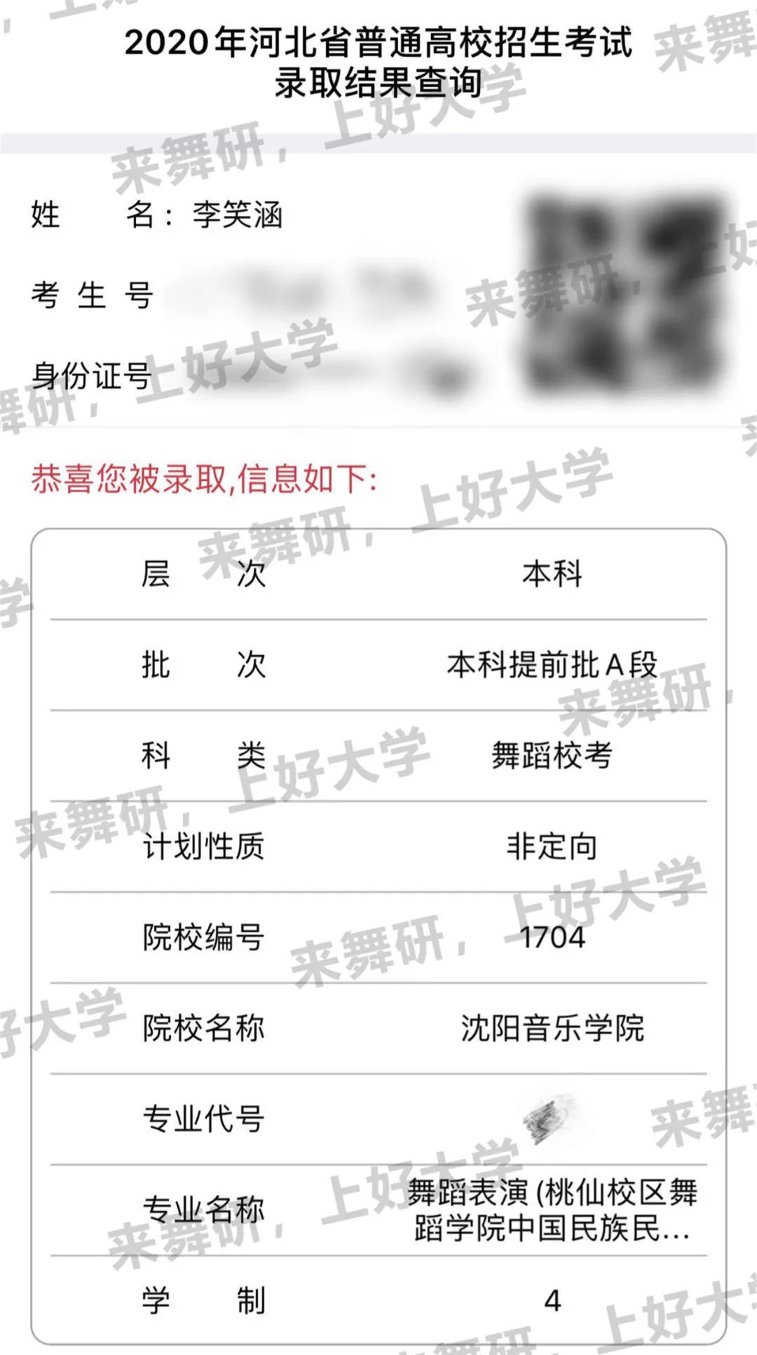 舞研藝考河北省20屆李笑涵同學(xué)成功考入沈陽音樂學(xué)院！